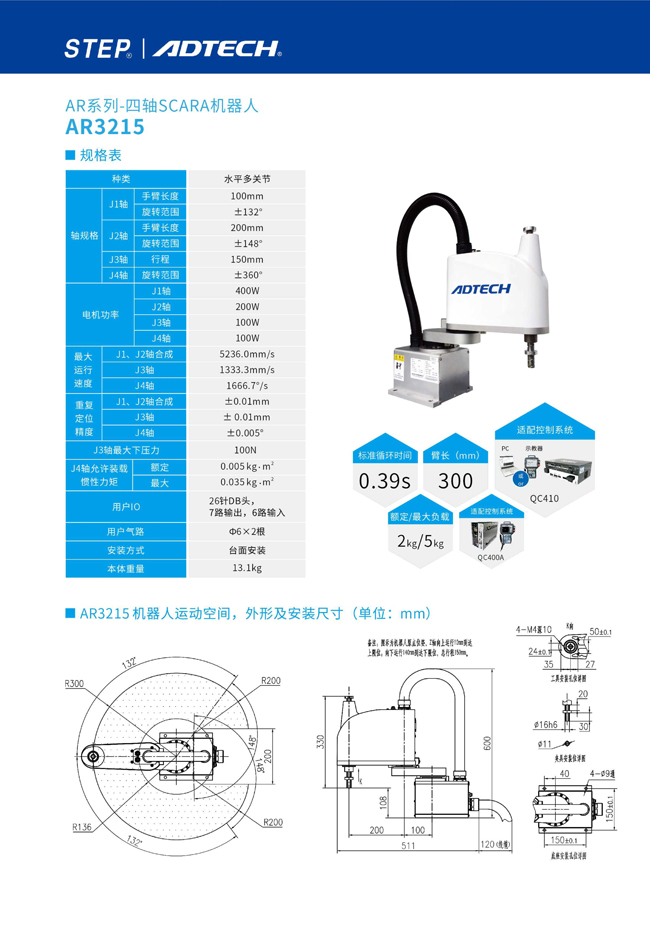 眾為興四軸scara機器人AR3215 圖片關鍵詞