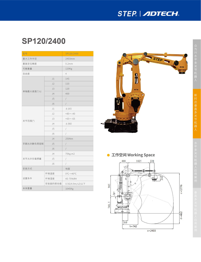 眾為興六軸焊接機(jī)器人SP120/2400 圖片關(guān)鍵詞